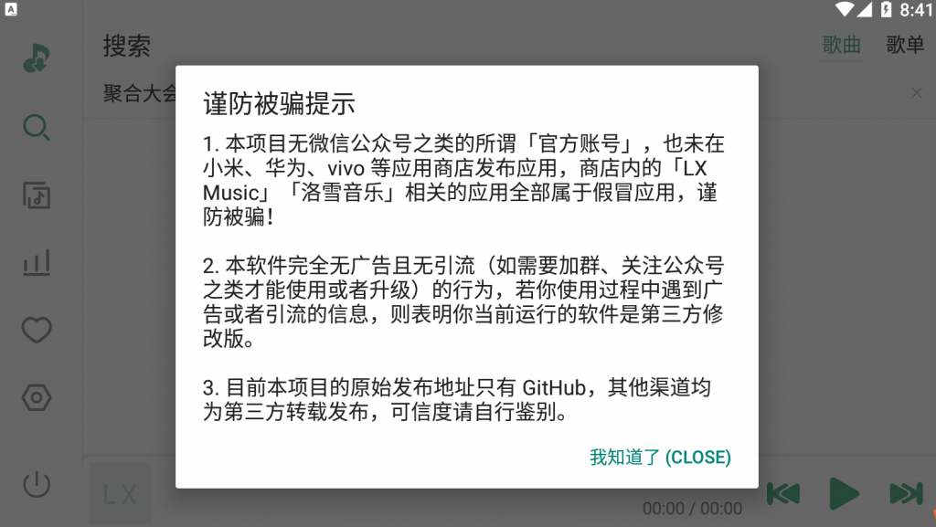 酷我替代品 开源免费聚合播放器落雪LXmusic 酷我替代品 开源免费聚合播放器落雪LXmusic