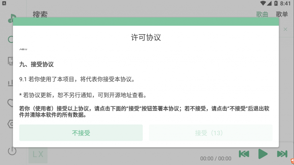 酷我替代品 开源免费聚合播放器落雪LXmusic 酷我替代品 开源免费聚合播放器落雪LXmusic
