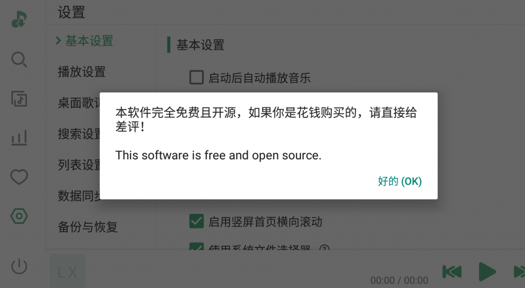 酷我替代品 开源免费聚合播放器落雪LXmusic 酷我替代品 开源免费聚合播放器落雪LXmusic