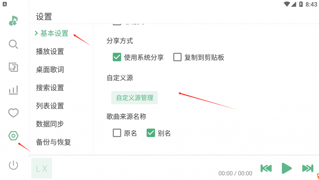 酷我替代品 开源免费聚合播放器落雪LXmusic 酷我替代品 开源免费聚合播放器落雪LXmusic