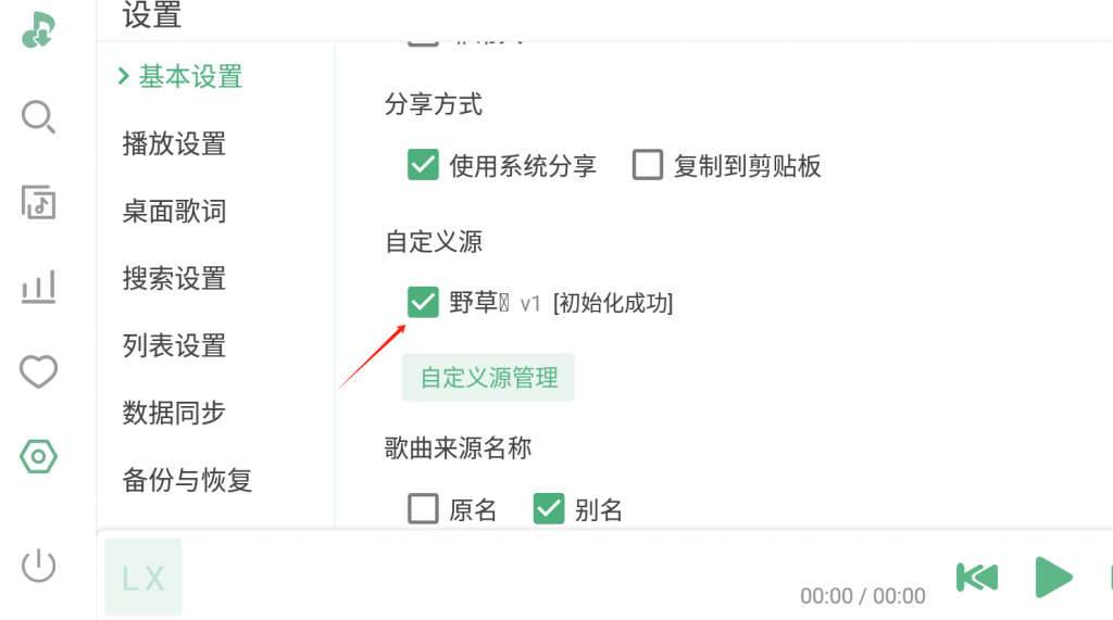 酷我替代品 开源免费聚合播放器落雪LXmusic 酷我替代品 开源免费聚合播放器落雪LXmusic