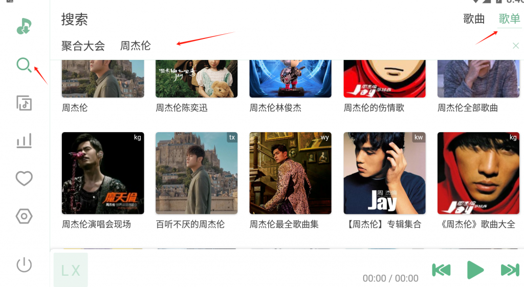 酷我替代品 开源免费聚合播放器落雪LXmusic 酷我替代品 开源免费聚合播放器落雪LXmusic